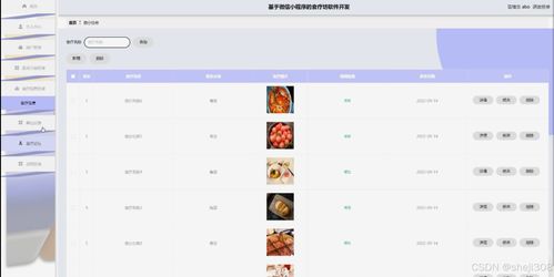 基于微信小程序的食療坊軟件開發(fā)——計算機畢設項目設計與實現(xiàn)
