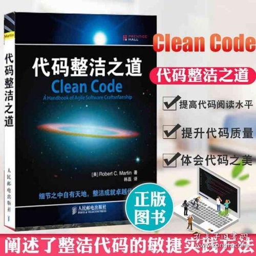 代碼之美 從理論到實踐——現代軟件開發核心著作導讀